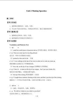 Unit 2 Making Speeches_学案2