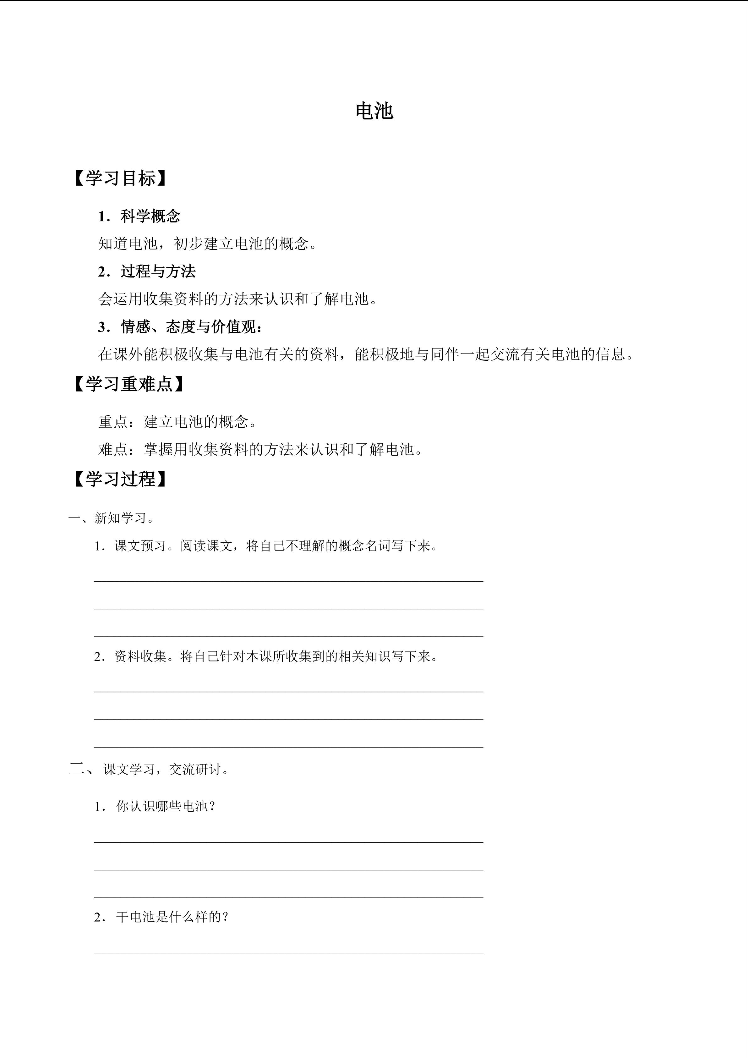 电池