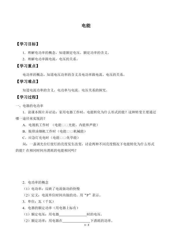 电能_学案1