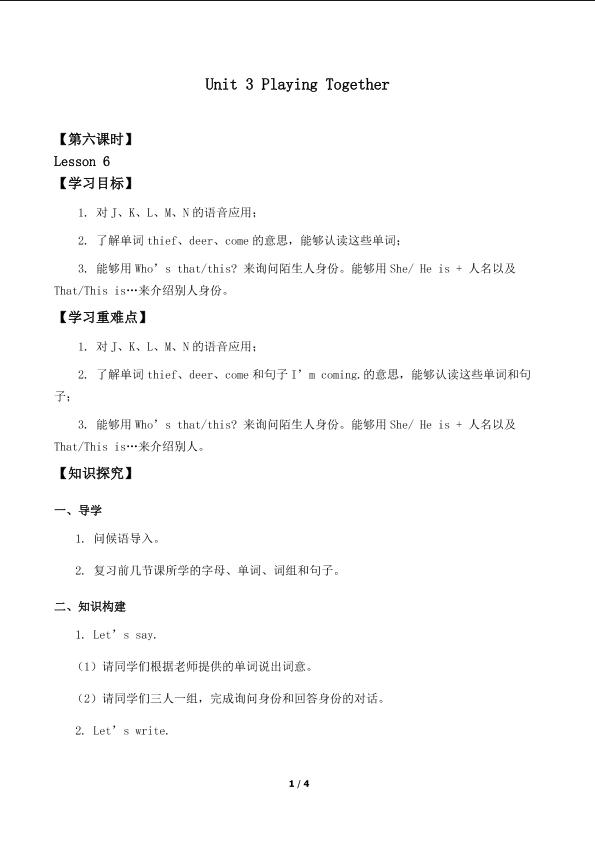 Unit 3 Playing Together Lesson 6_学案1