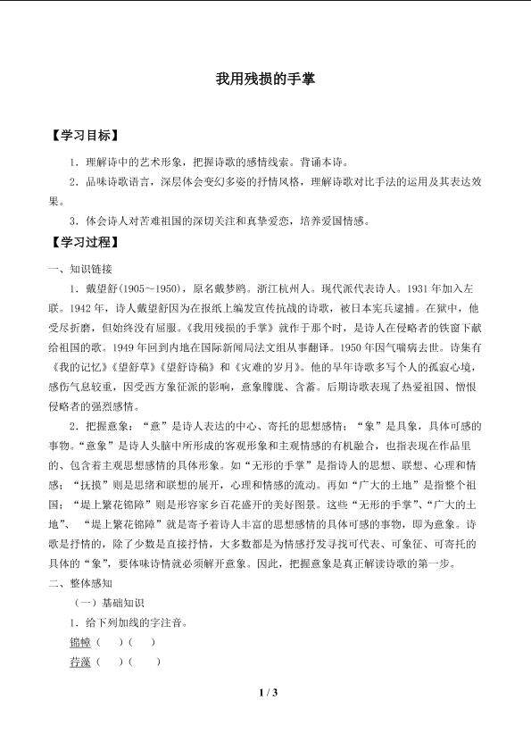 我用残损的手掌_学案1