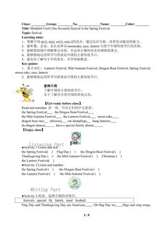 Our favourite festival is the Spring Festival.(含答案) 精品资源_学案1