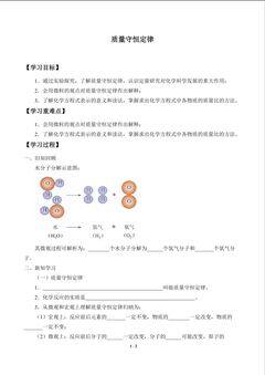 质量守恒定律_学案1