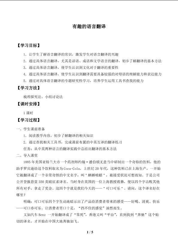 有趣的语言翻译_学案1.doc