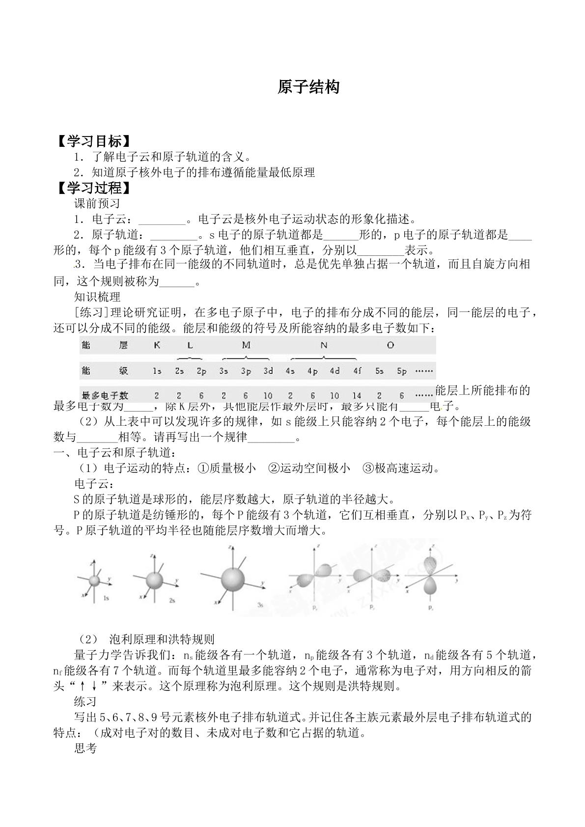 原子结构  _学案4