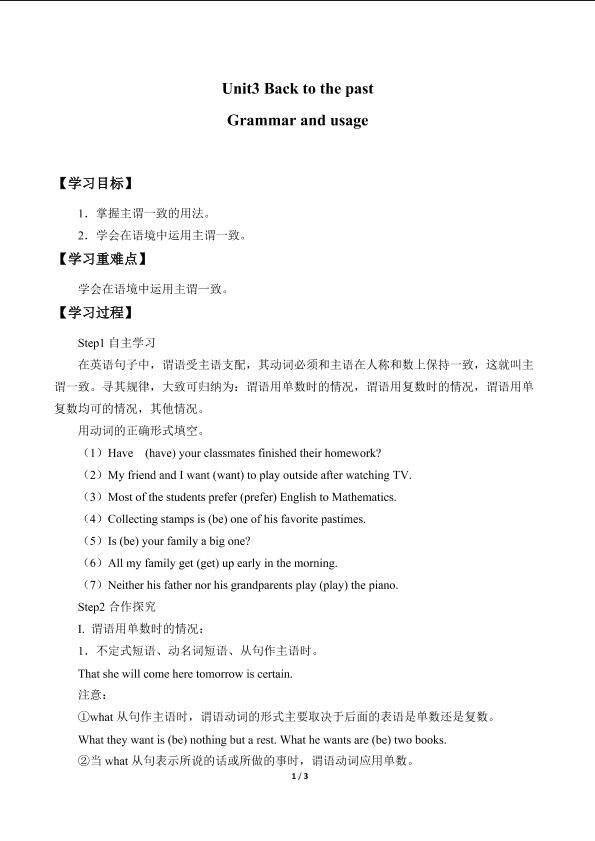 Unit3　Back to the past Grammar and usage_学案3