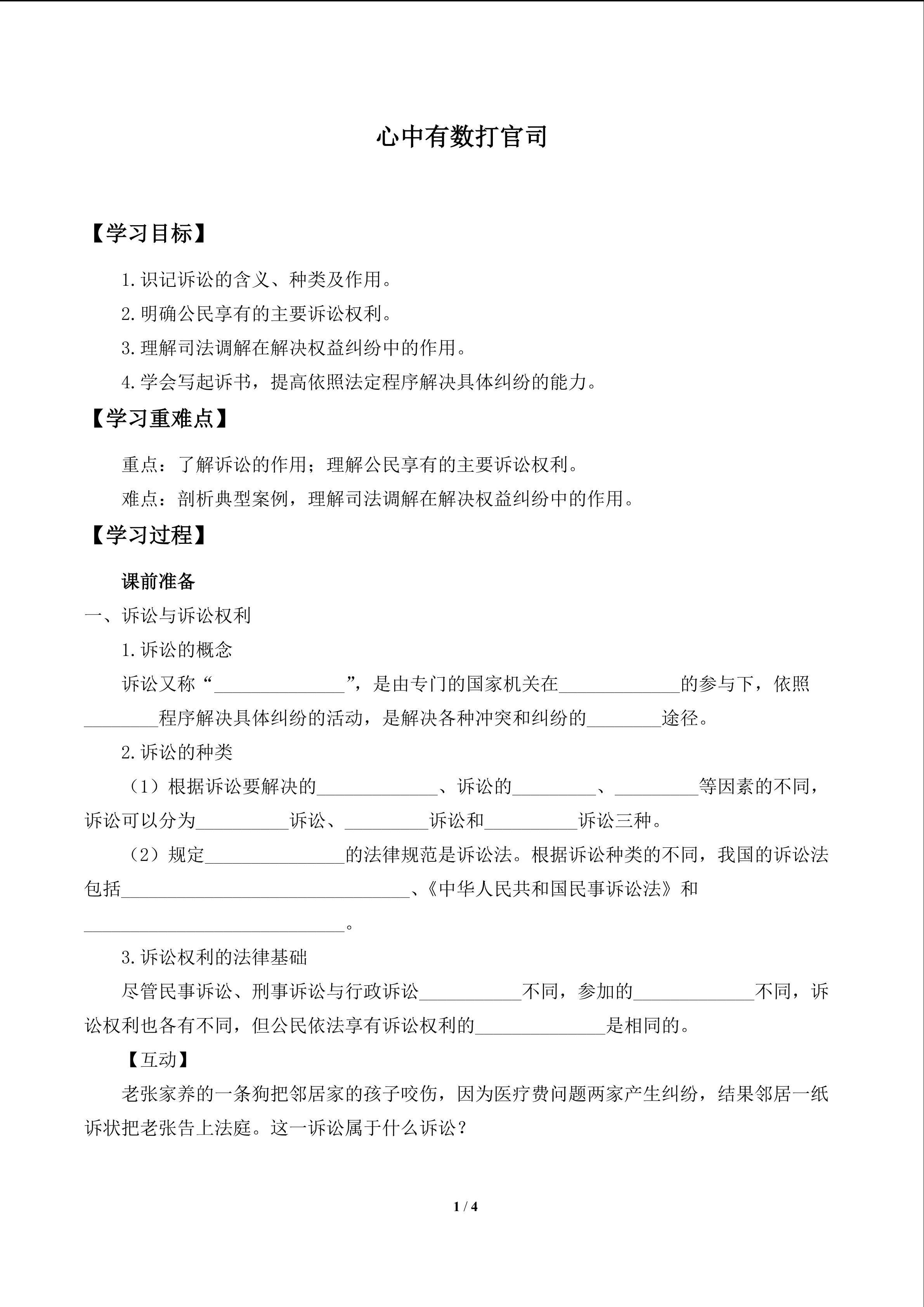 心中有数打官司_学案1