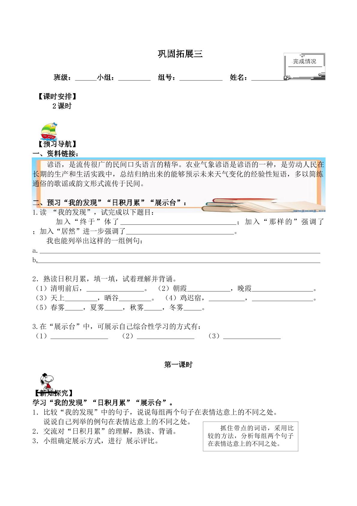 语文园地三_学案2