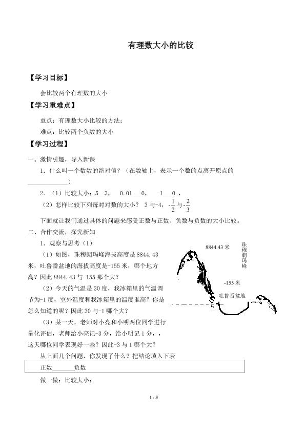 有理数的大小比较_学案2