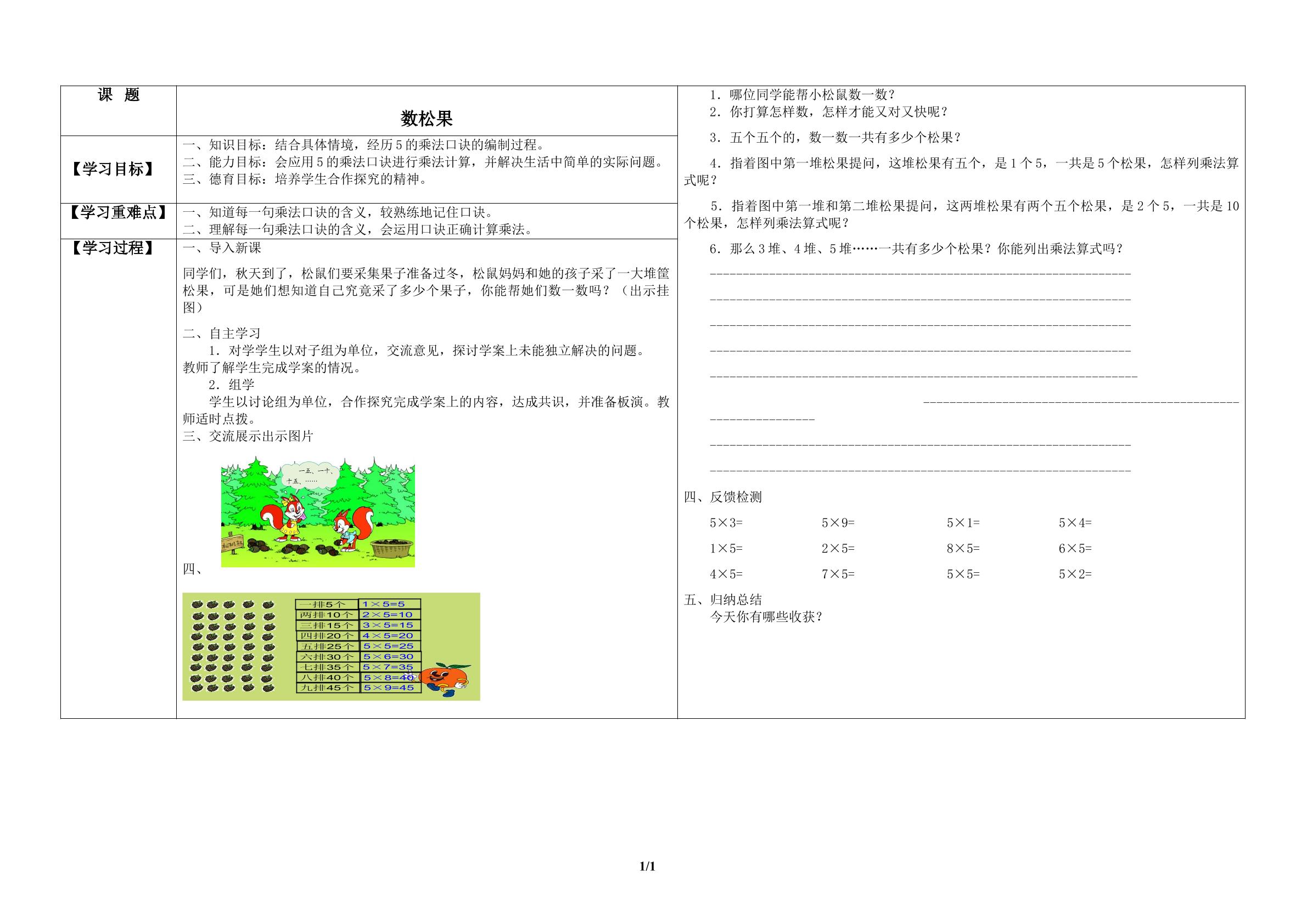 数松果_学案1