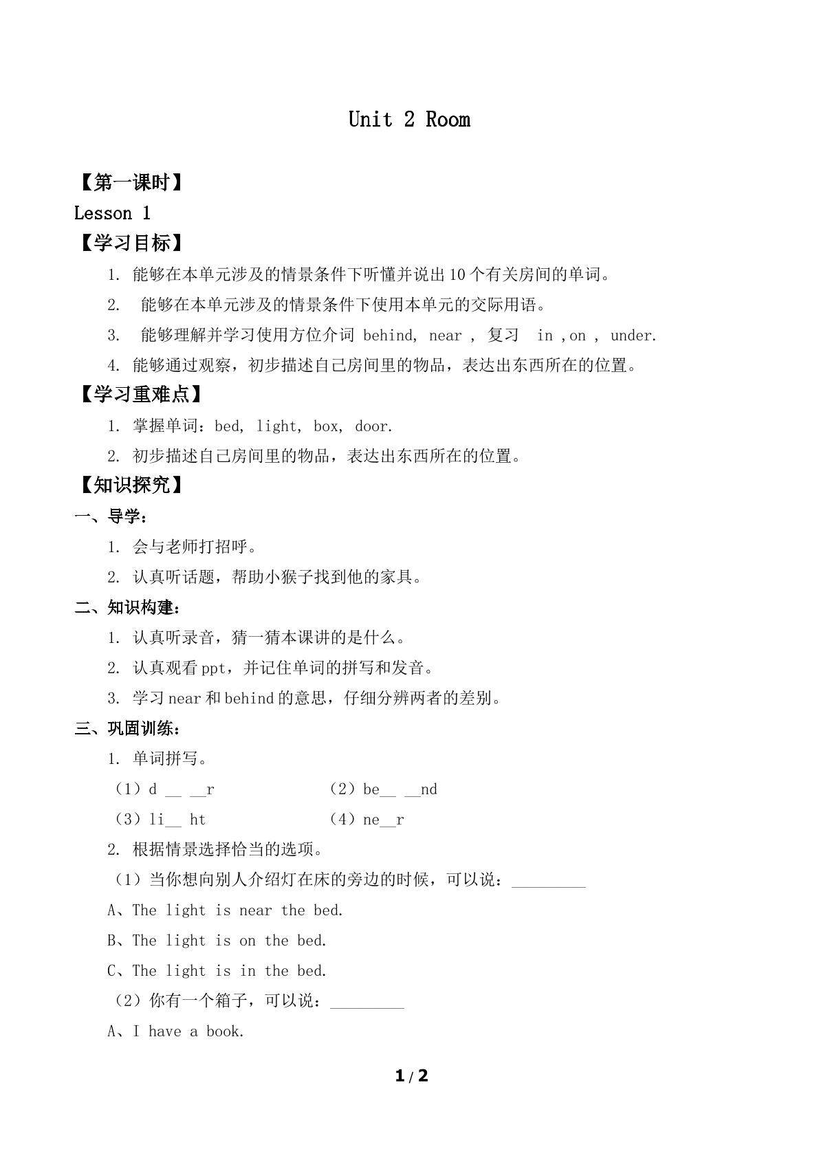 Unit 2 Room Lesson 1_学案1