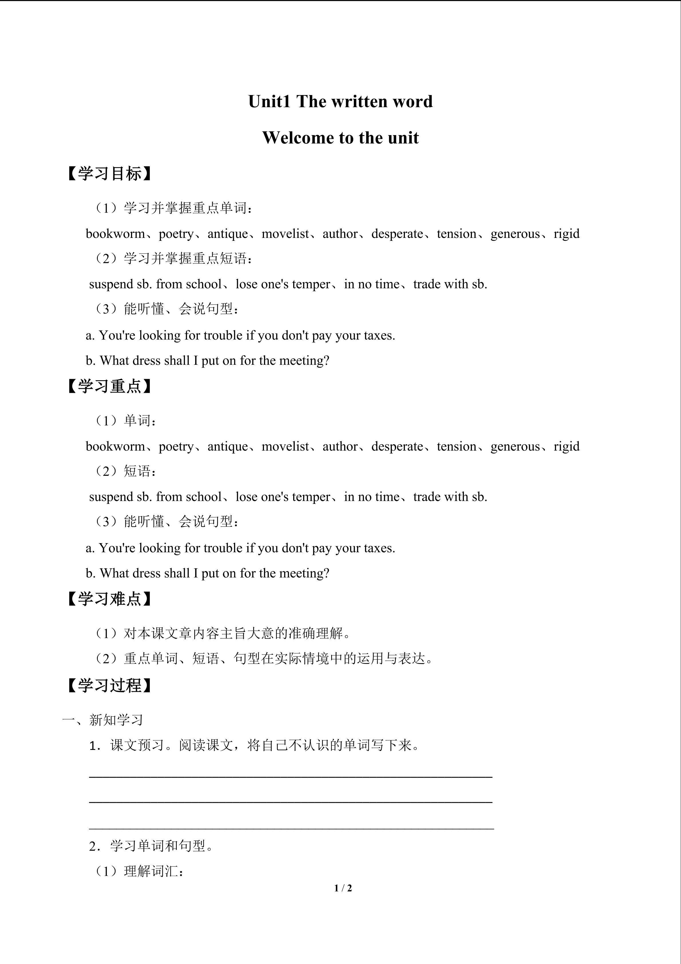 Unit1　The written word-Welcome to the unit_学案1
