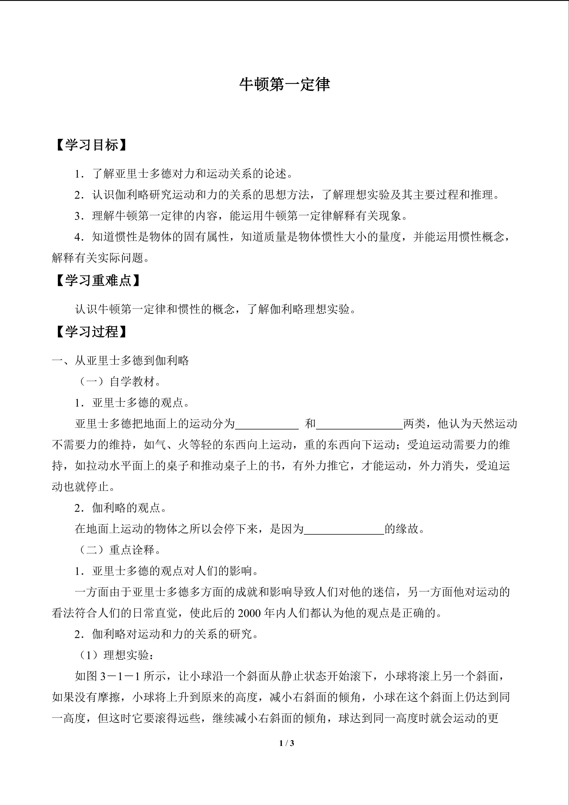 牛顿第一定律_学案1