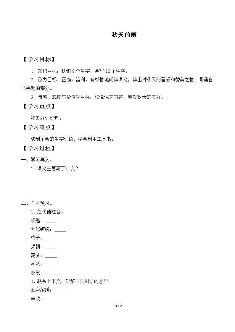 秋天的雨