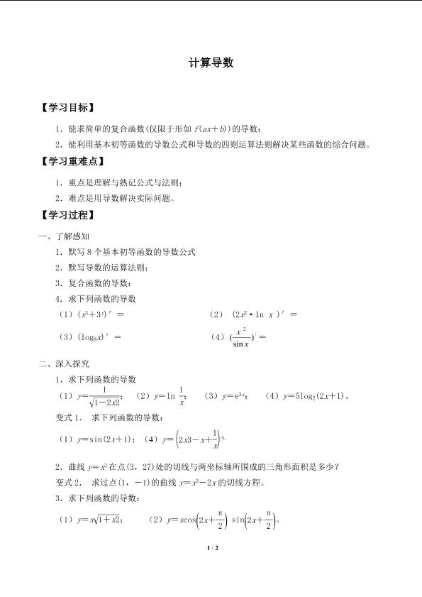计算导数_学案2