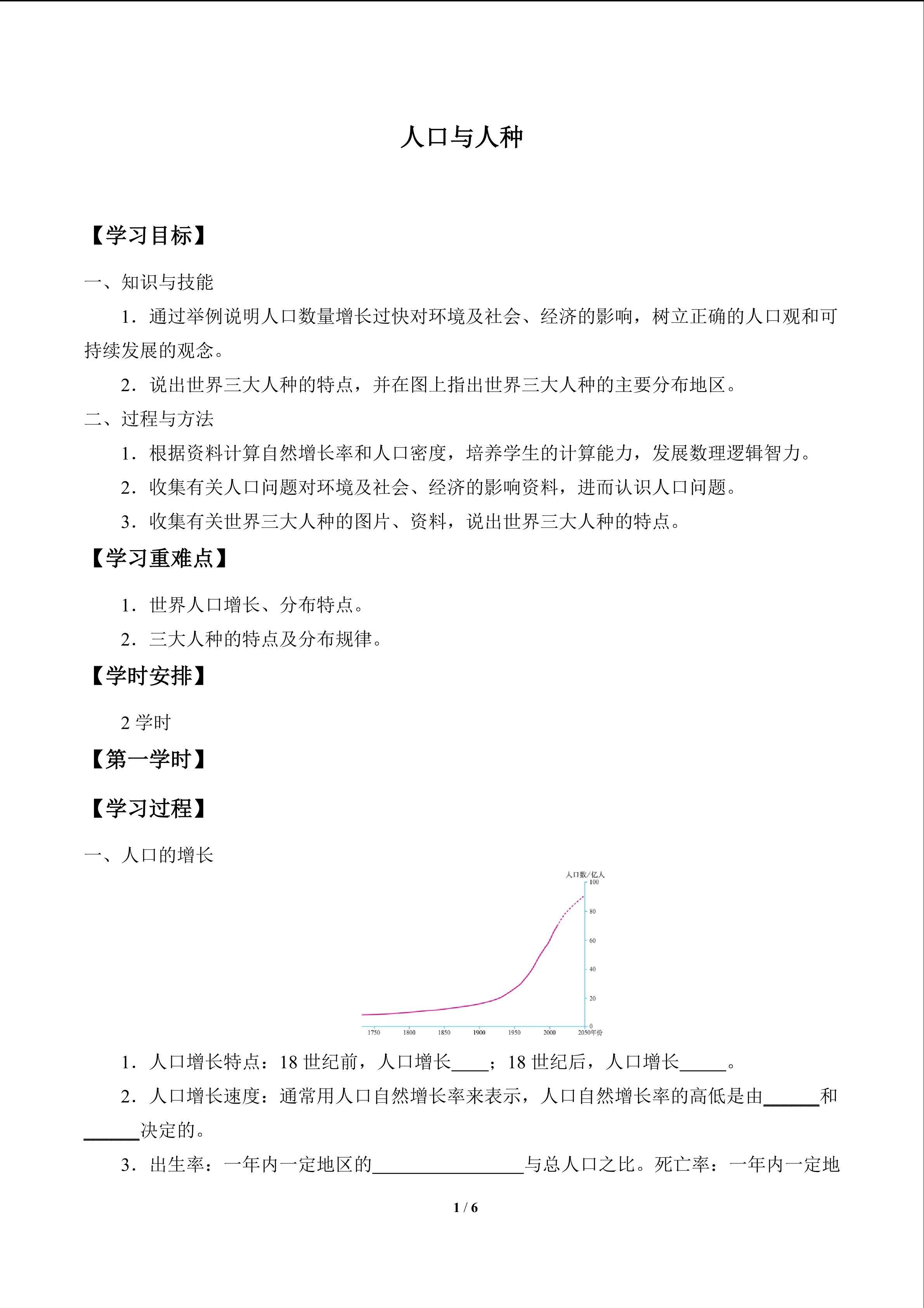 人口与人种_学案1