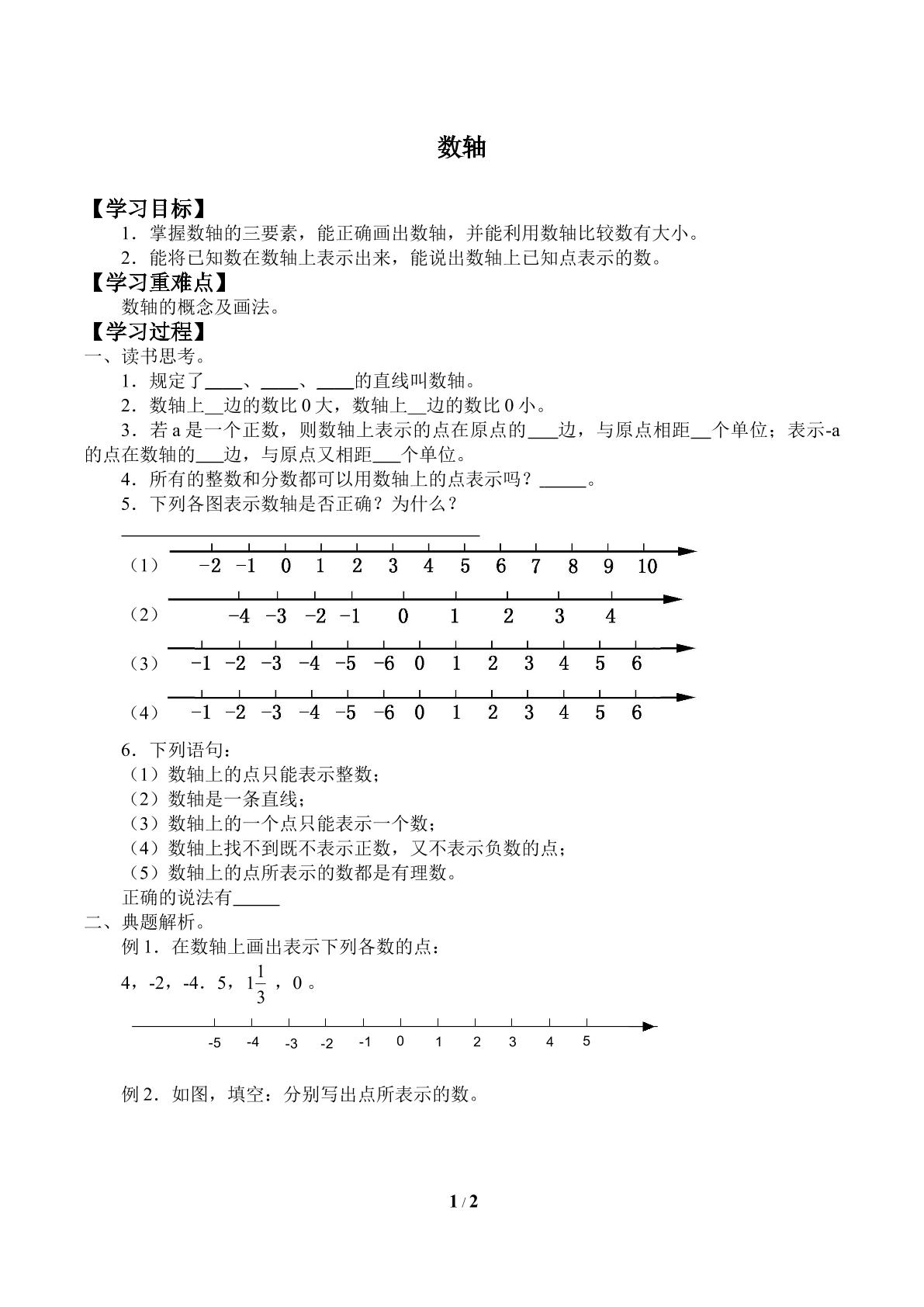 数轴_学案1