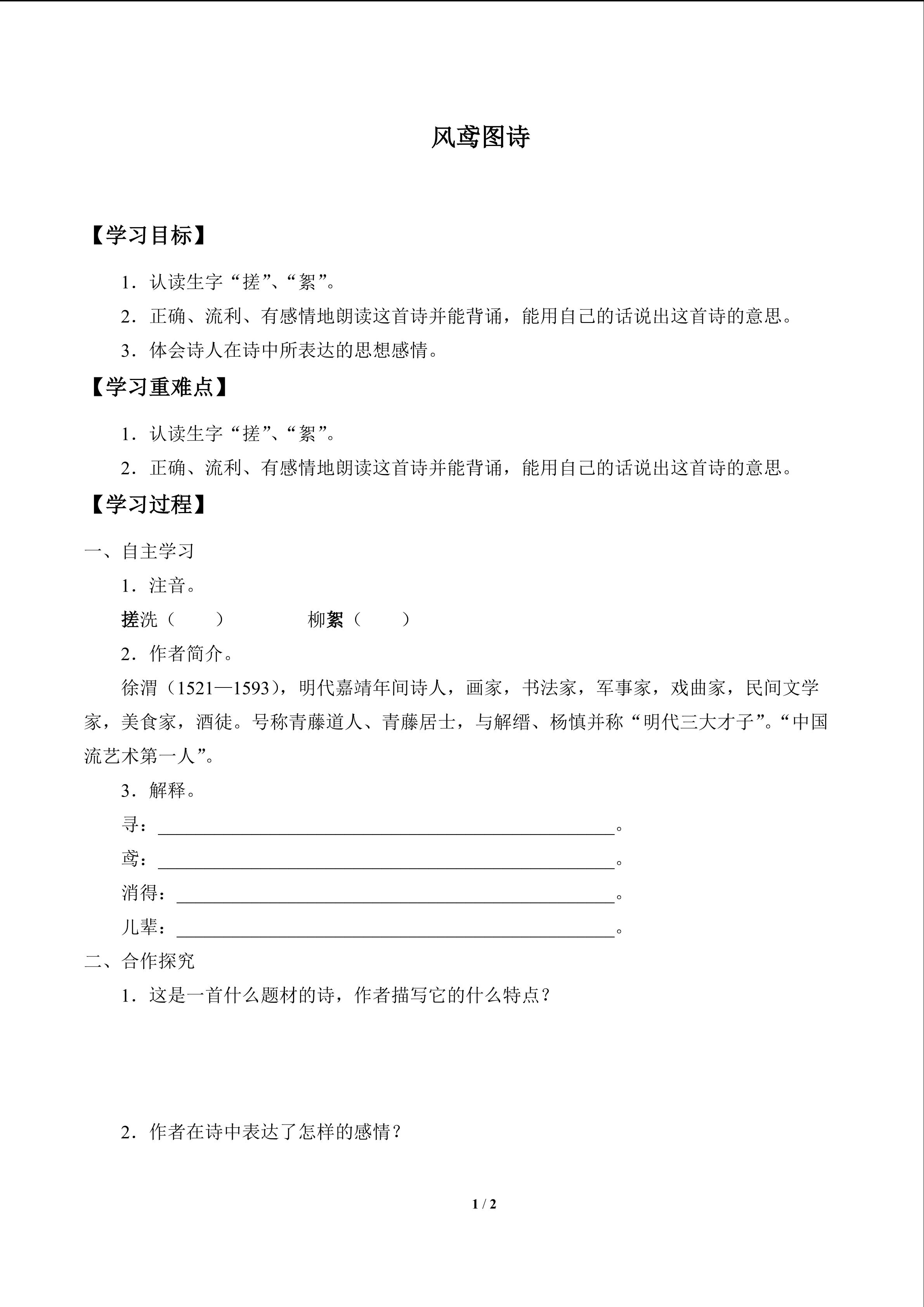 风鸢图诗_学案1