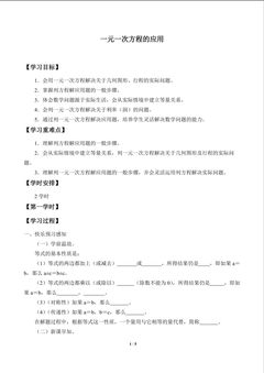 一元一次方程的应用_学案1