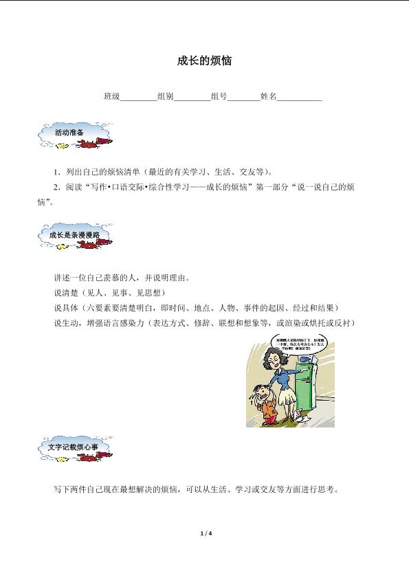 成长的烦恼（含答案） 精品资源_学案1