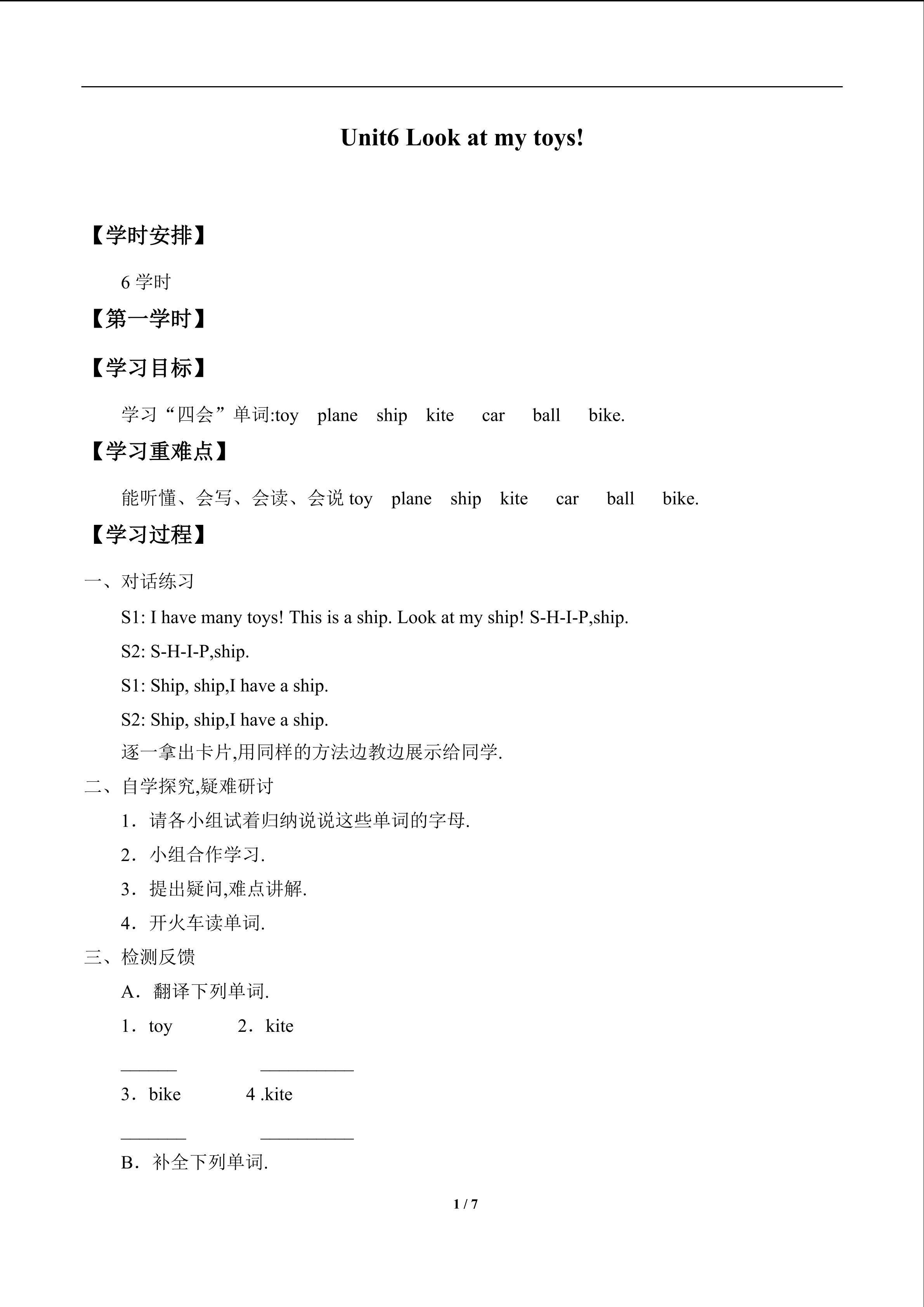 Unit 6 Look at My Toys!_学案1