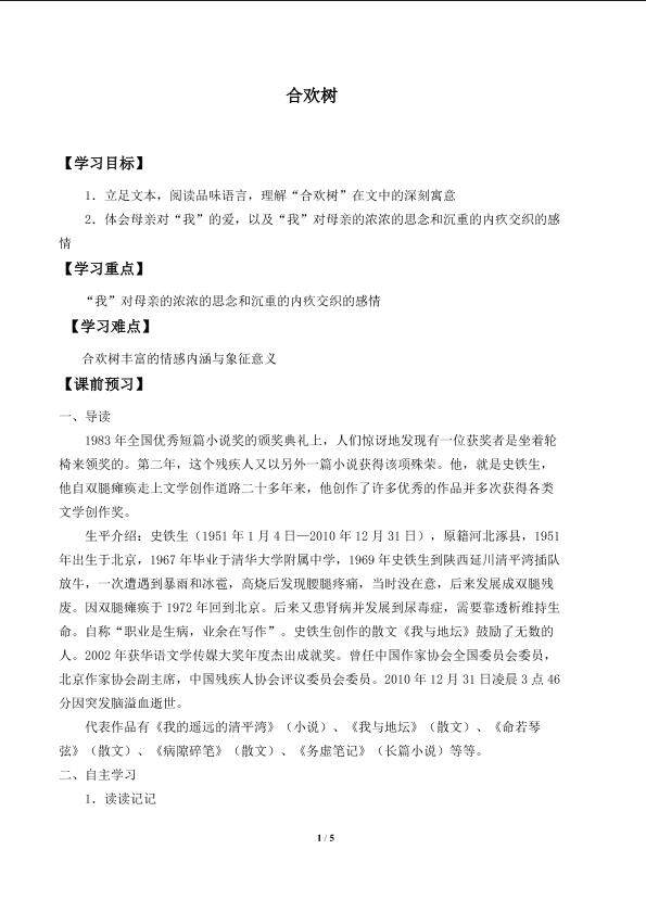 合欢树_学案1