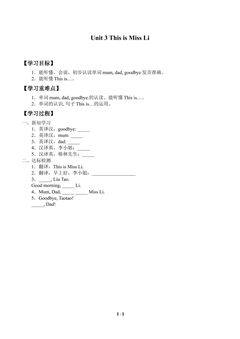 学案-Unit 3 This is Miss Li