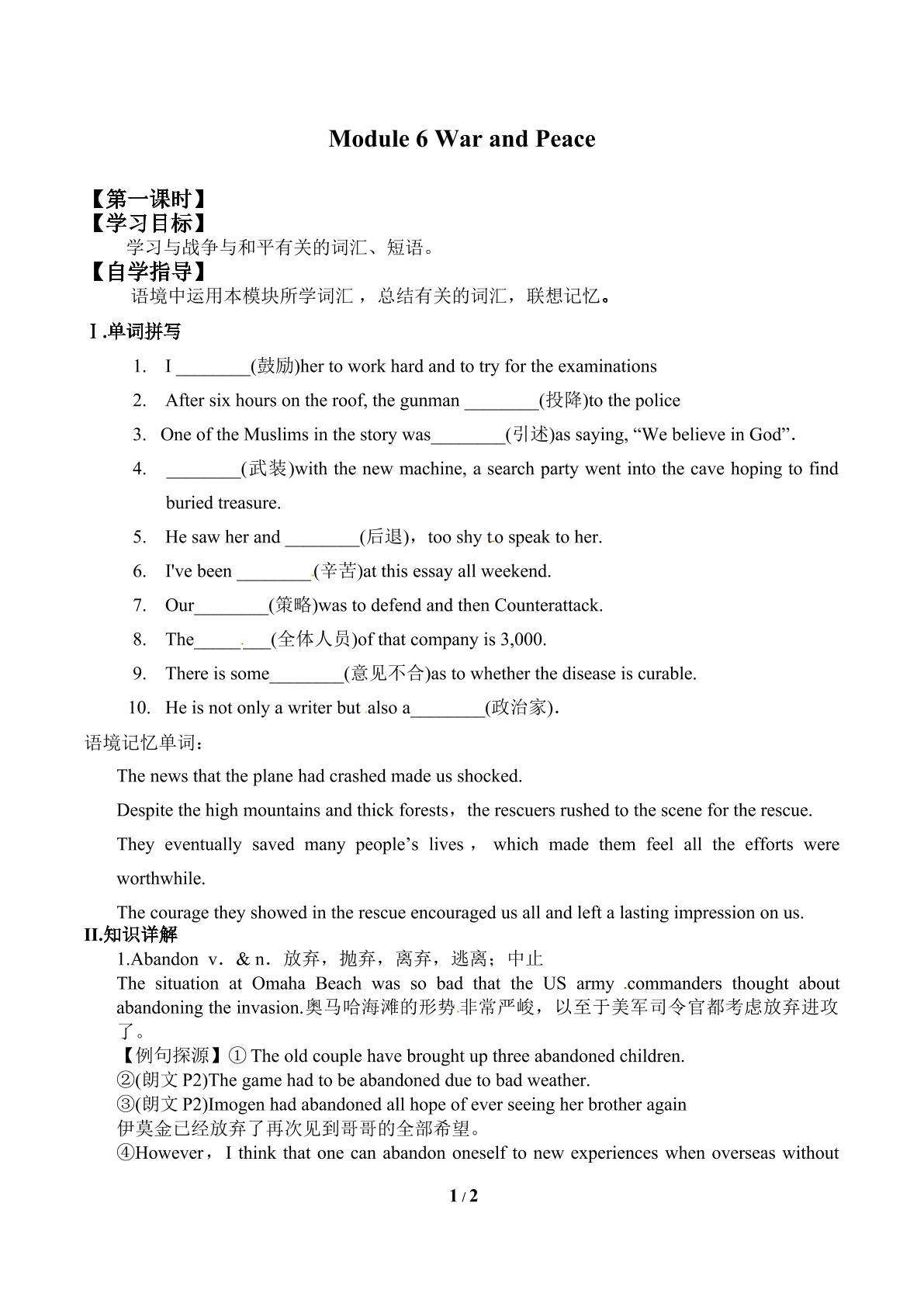 Module 6 War and Peace_学案1