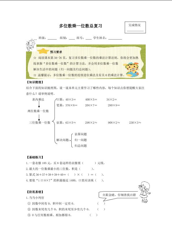 多位数乘一位数总复习_学案1.doc