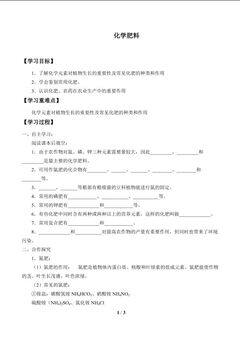 化学肥料_学案1