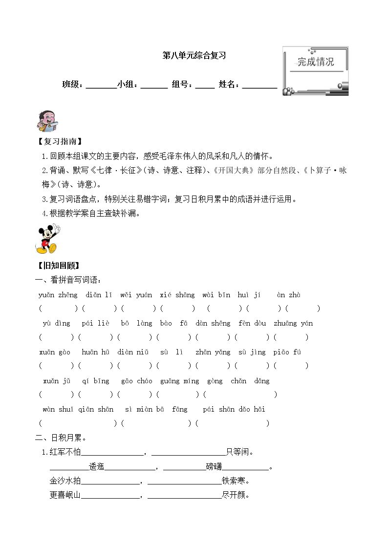 第八单元综合复习_学案1