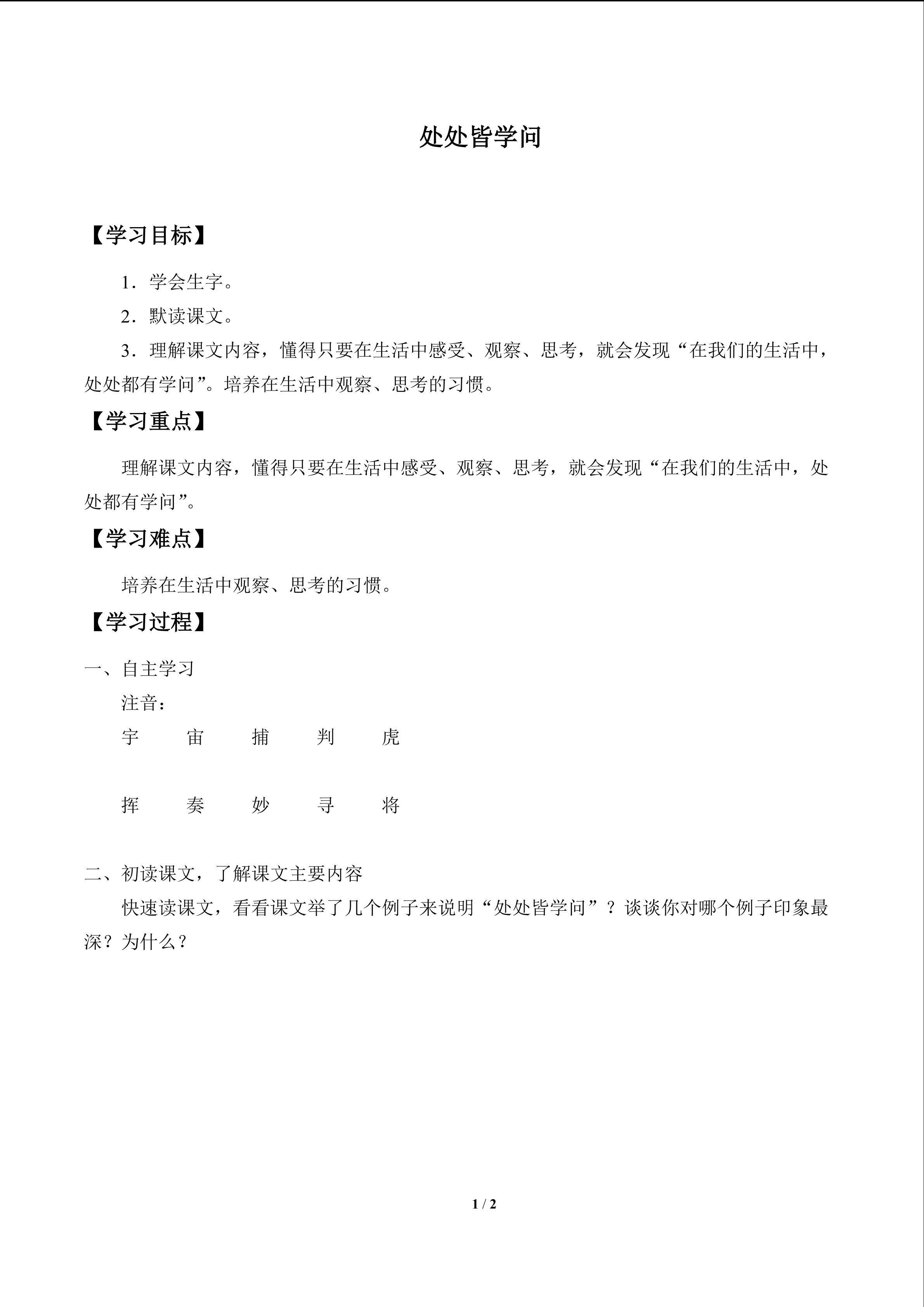 处处皆学问_学案1
