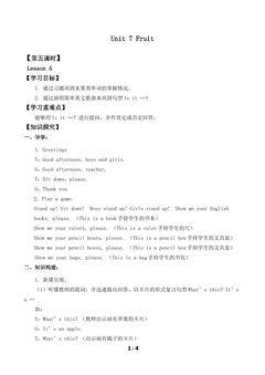 Unit 7 Fruit Lesson 5_学案1