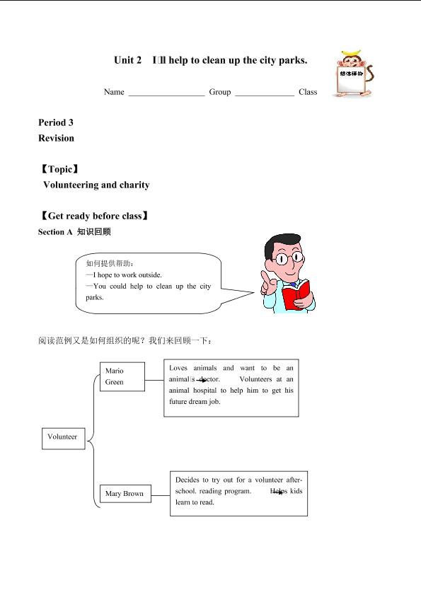 Section A_学案3