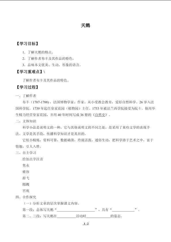 天鹅_学案1