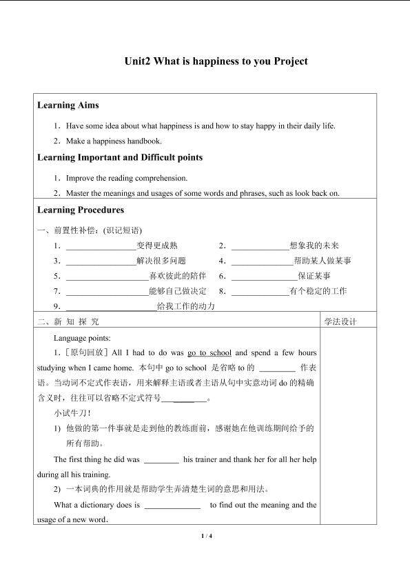Unit2　What is happiness to you? Project_学案1