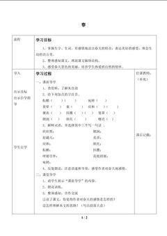春_学案1
