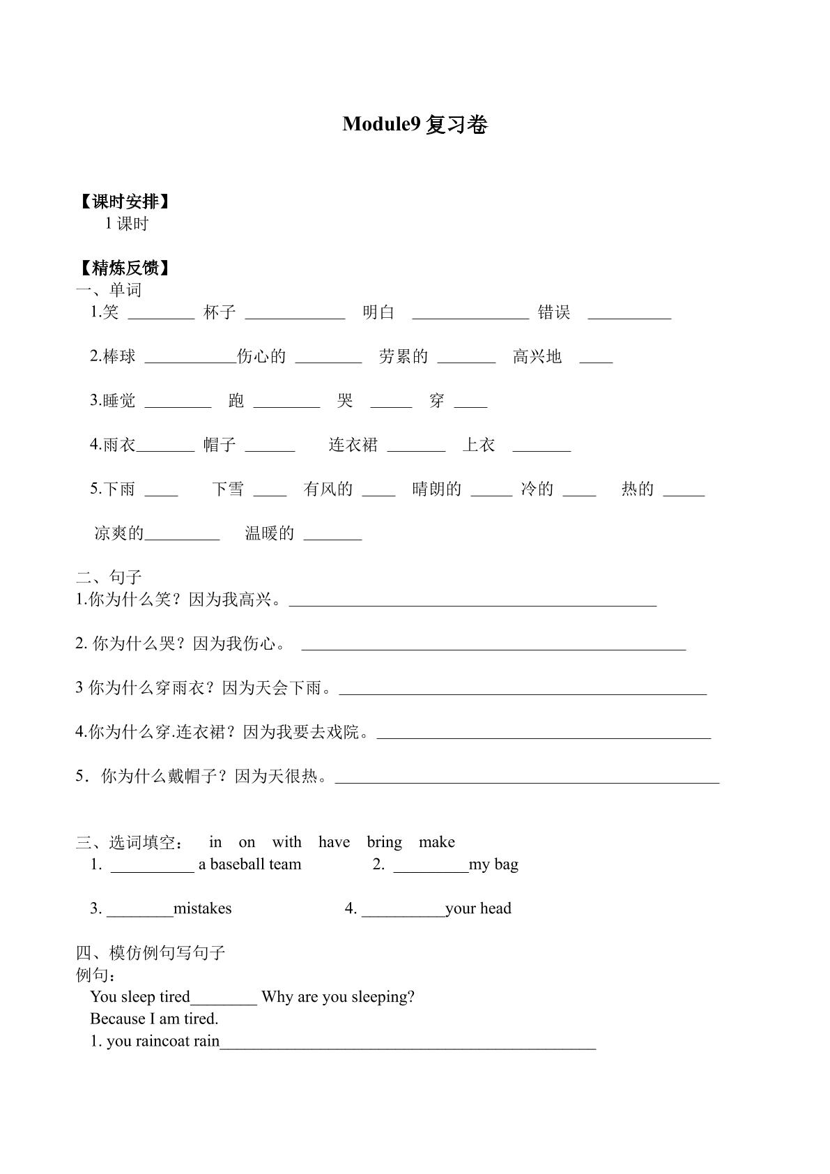 Module9复习卷_学案1