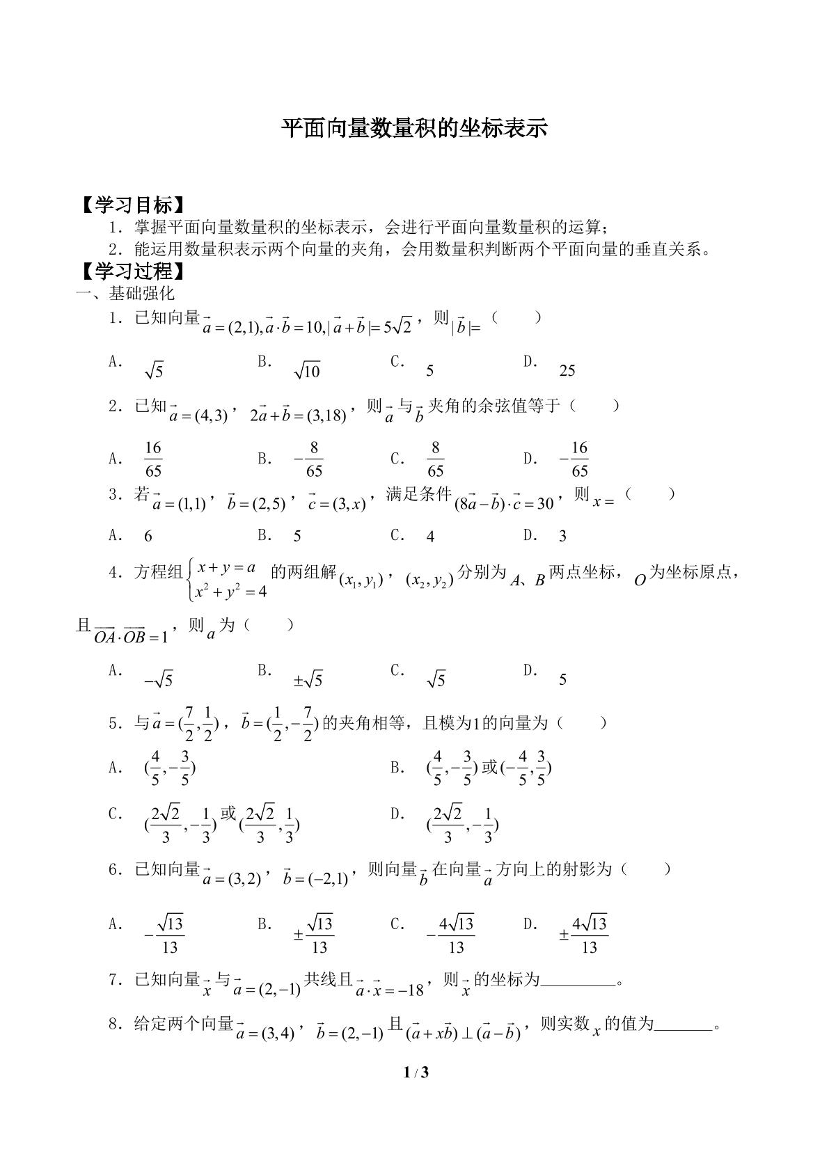 平面向量数量积的坐标表示_学案1
