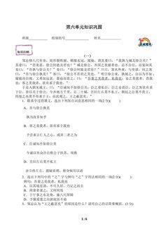 第六单元知识巩固