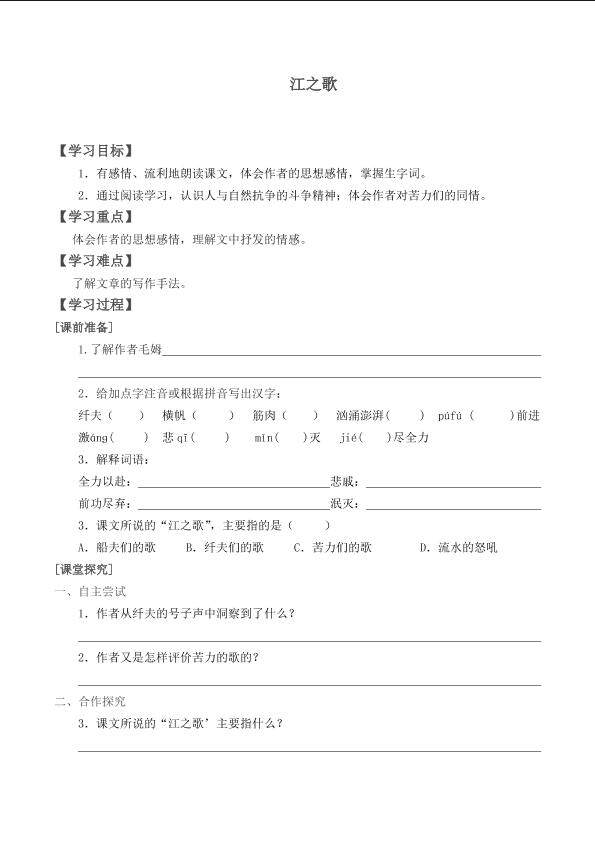 江之歌_学案1