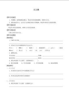 江之歌_学案1