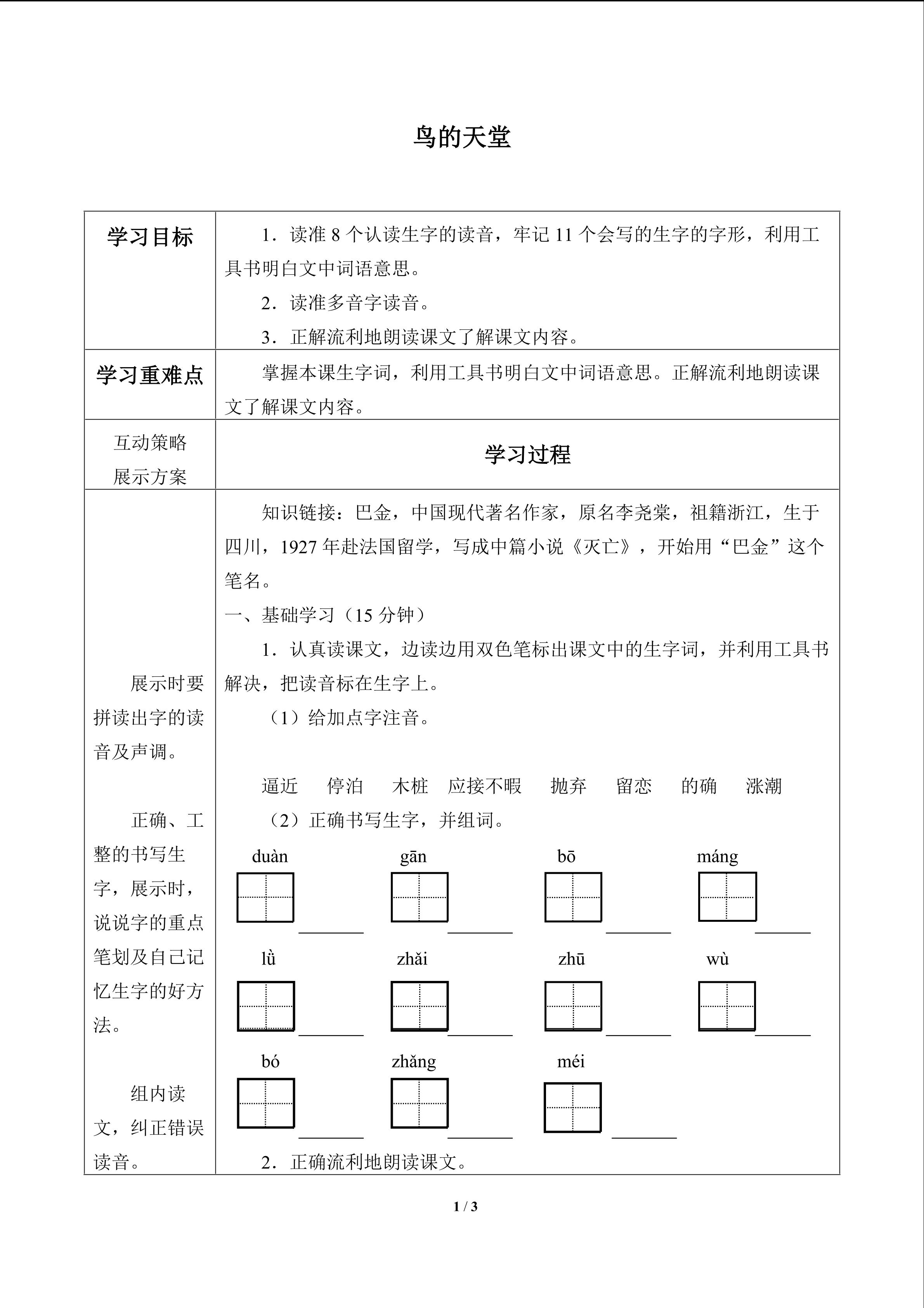 鸟的天堂_学案1