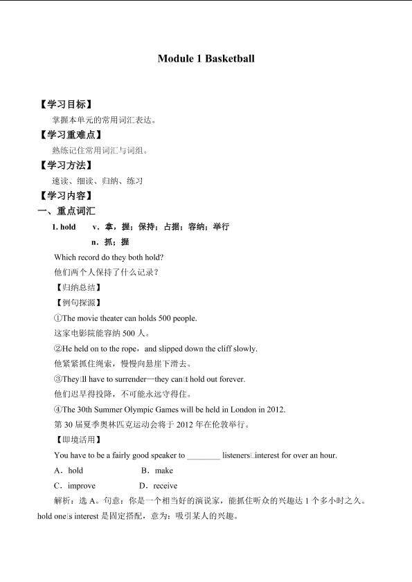Module 1 Basketball_学案1