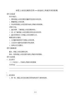 球面上余弦定理的应用──求地球上两城市间的距离