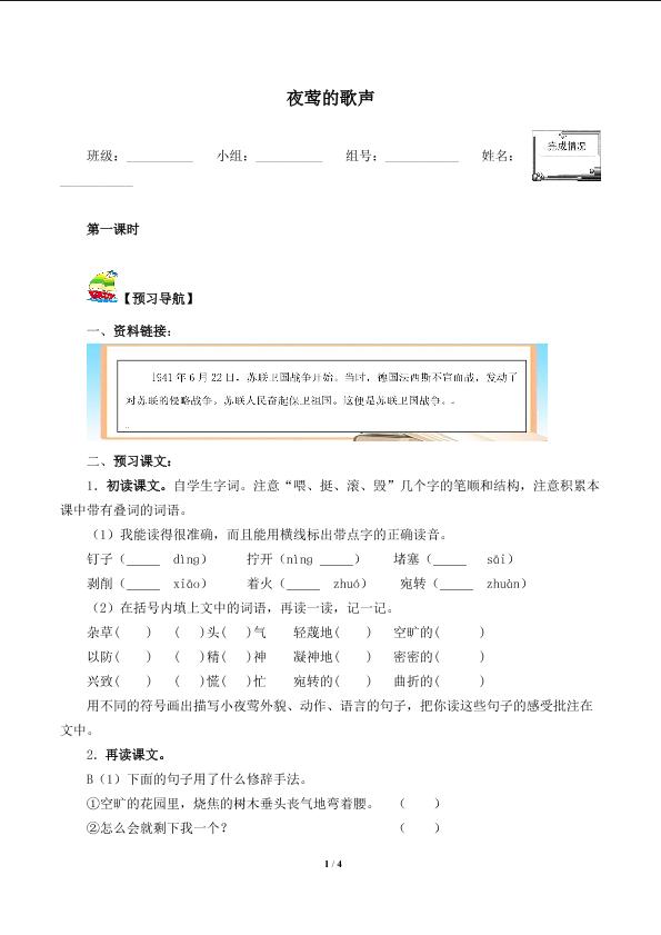 夜莺的歌声（含答案） 精品资源_学案1