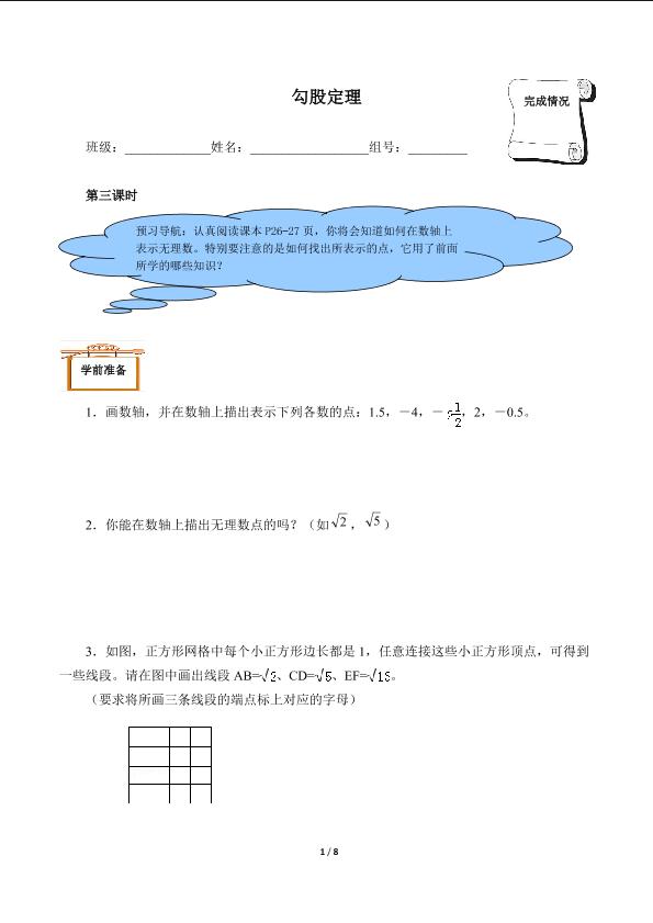 勾股定理（含答案） 精品资源_学案1