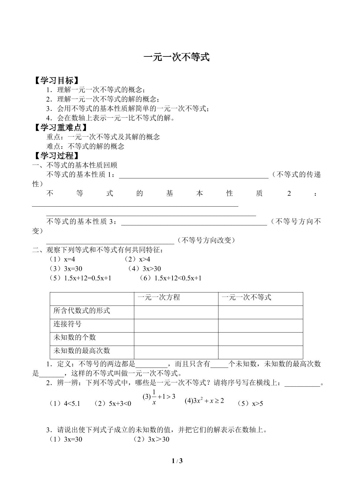 一元一次不等式_学案2