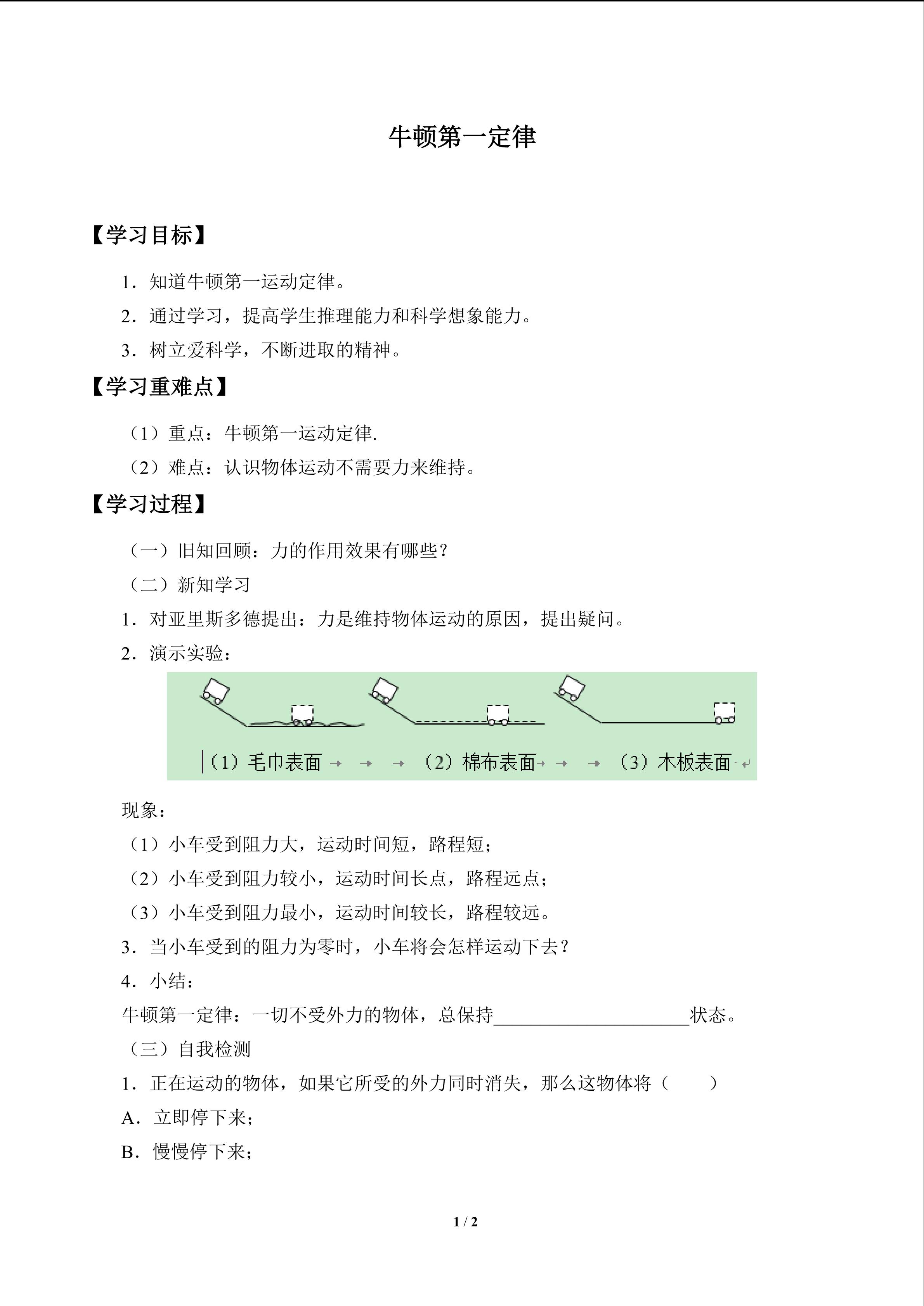 学案1 牛顿第一定律