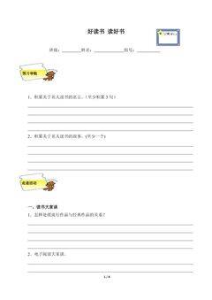 好读书  读好书(含答案) 精品资源 _学案1